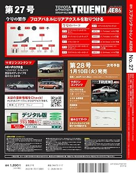 デアゴスティーニ　AE86 スプリンタートレノ　1/8スケール スプリンタートレノ AE86 17号 | デアゴスティーニ公式